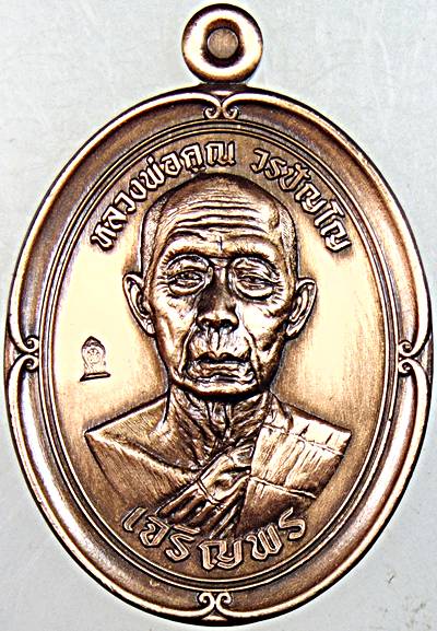 เหรียญเจริญพร หลวงพ่อคูณ วัดบัลลังก์ นครราชสีมา