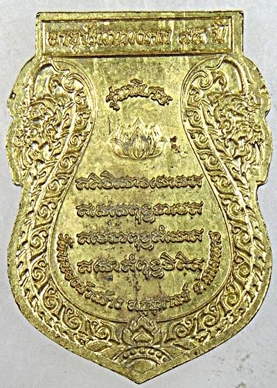 ๒๐ เหรียญเสมาหลวงปู่คำพันธ์ วัดหนองบัวสร้าง สกลนคร