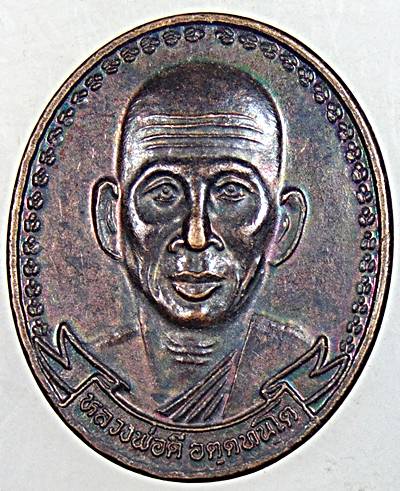 ๒๐ เหรียญหลวงพ่อดี วัดหนองจอก นครราชสีมา