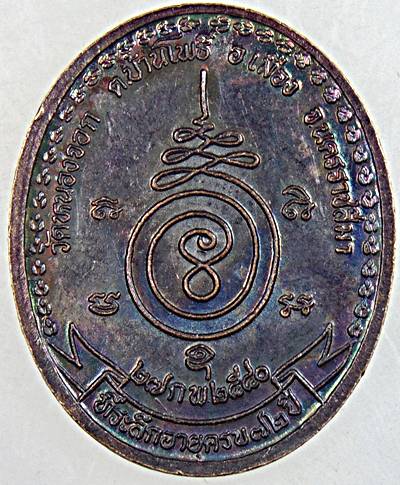 ๒๐ เหรียญหลวงพ่อดี วัดหนองจอก นครราชสีมา