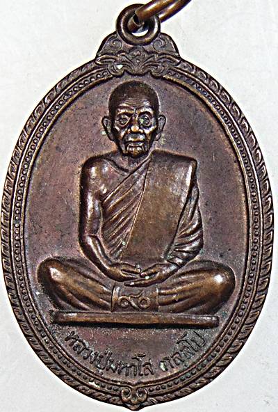 ๒๐ เหรียญหลวงปู่มหาโส วัดป่าคำแคนเหนือ จ ขอนแก่น