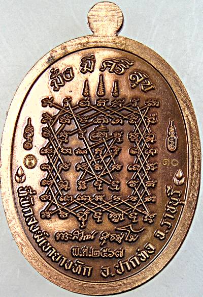 เหรียญประทานพร หลวงปู่สมาน ที่พักสงฆ์เขายางหัก ราชบุรี( ผู้สืบพุทธาคม หลวงพ่อสุด วัดกาหลง) ลงยา