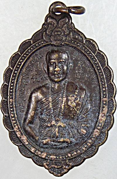 เหรียญครูบาบุญชุ่ม วัดพระธาตุดอนเรือง