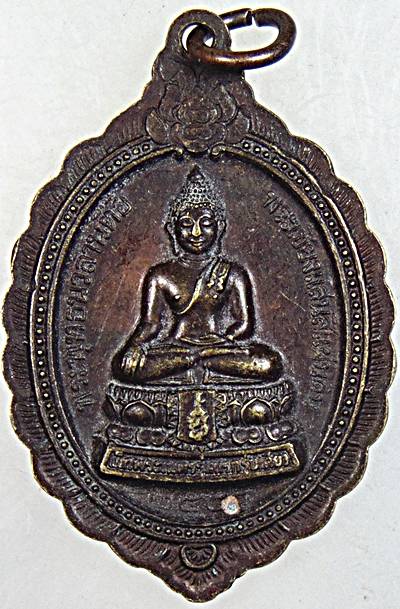 เหรียญครูบาบุญชุ่ม วัดพระธาตุดอนเรือง