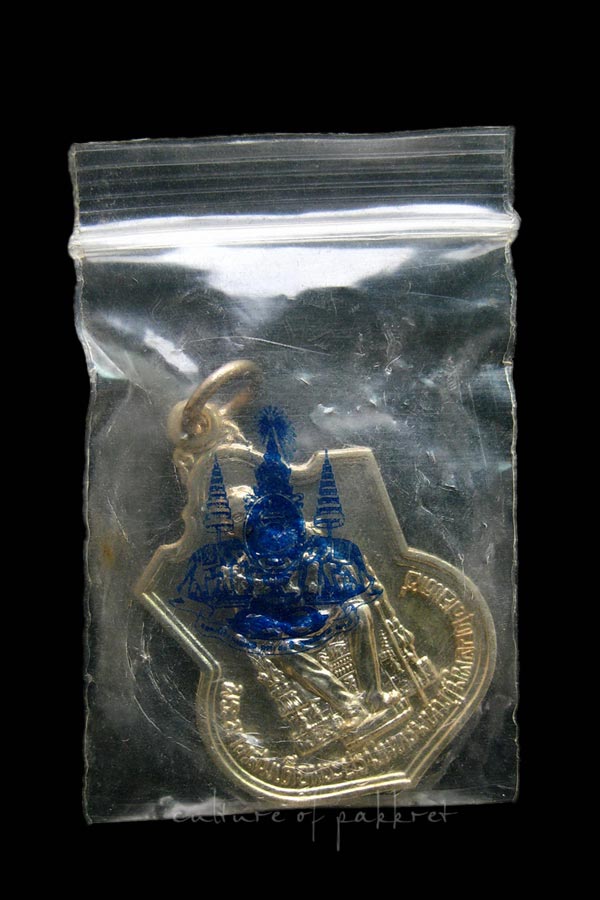 เหรียญในหลวงรัชกาลที่ 9 นั่งบัลลังก์ ปี 2539 (2335)