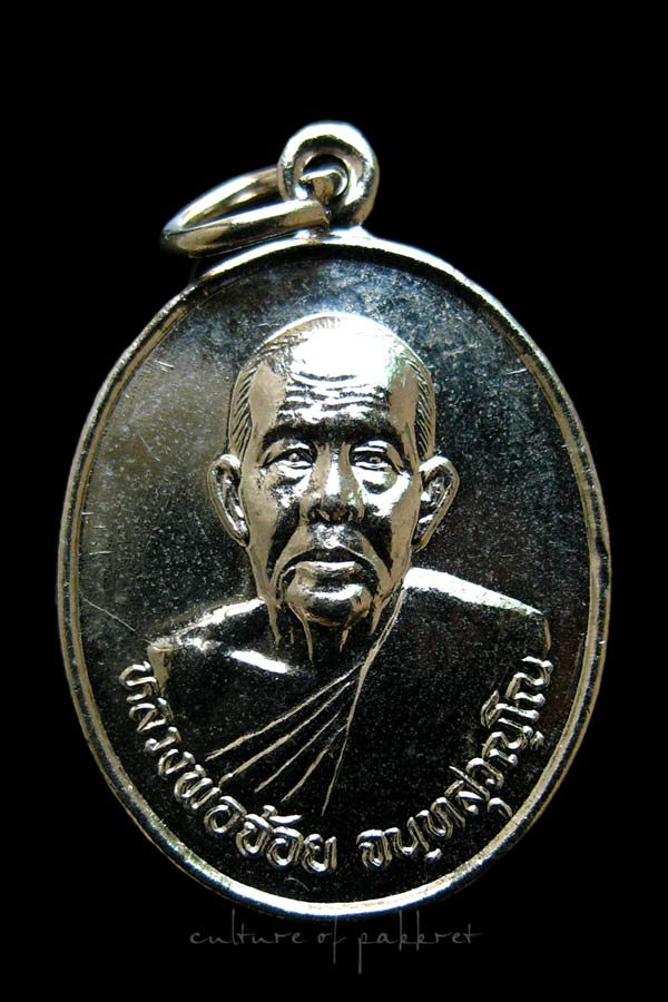 เหรียญหลวงพ่อจ้อย รุ่น มั่งมี ศรีสุข วัดศรีอุทุมพร  (1209)