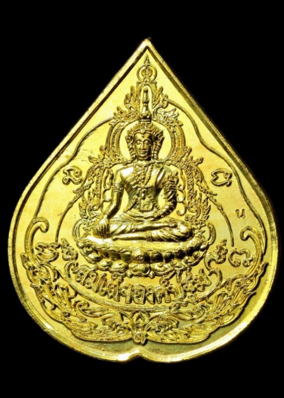 เหรียญสมเด็จองค์ปฐม - หลวงปู่ใหญ่เทพโลกอุดร