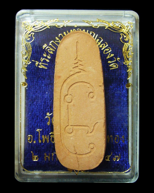 พระปางลีลา วัดทองกลาง จ.อ่างทอง พ.ศ.๒๕๔๗