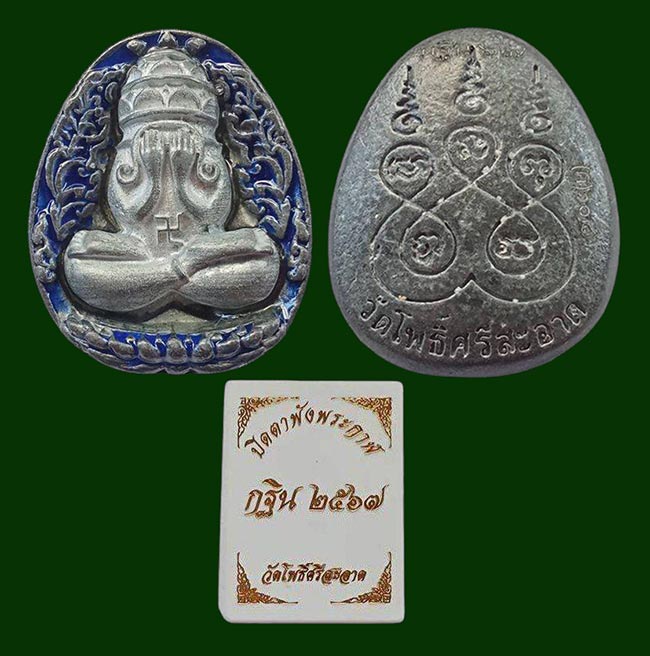 หล่อปิดตาพังพระกาฬ"กฐิน ๖๗" หลวงปู่มหาศิลา สิริจันโท วัดโพธิ์ศรีสะอาด กาฬสินธุ์ ปลุกเสกปี 2567