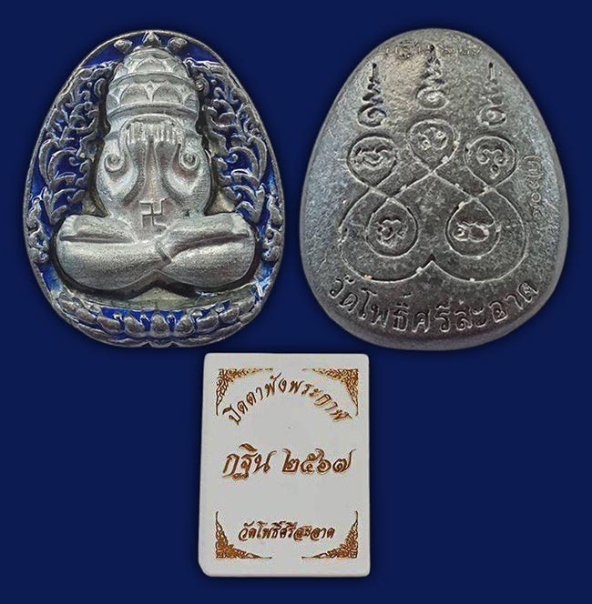 หล่อปิดตาพังพระกาฬ"กฐิน ๖๗" หลวงปู่มหาศิลา สิริจันโท วัดโพธิ์ศรีสะอาด กาฬสินธุ์ ปลุกเสกปี 2567