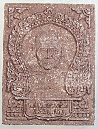 ๒๐ พระผงพ่อท่านคล้าย วัดจันดี