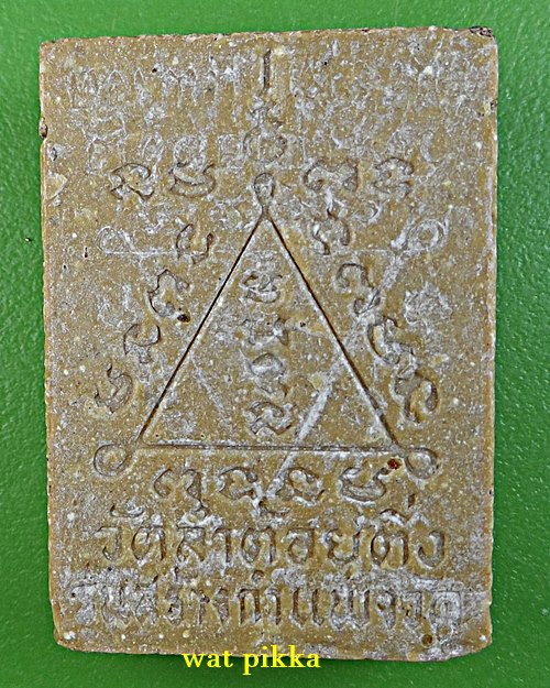 พระผงหลวงพ่อวิบูลย์ วัดลำต้อยติ่ง กทม. .D470.*