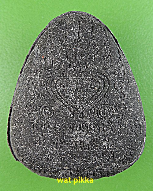 พระปิดตาหลวงพ่อไสว วัดปรีดาราม นครปฐม .D473.