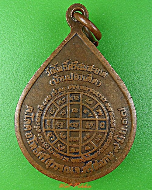 เหรียญรุ่นแรกหลวงพ่อพิลา วัดปลาเดิด ศรีสะเกษ .D475.