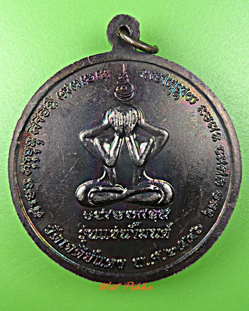 เหรียญหลวงพ่อจำลอง วัดเจดีย์แดง อยุธยา .D485.
