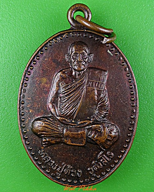 เหรียญรุ่น๑หลวงพ่อด้วง วัดเขาประตูชัย กำแพงเพชร .D492.