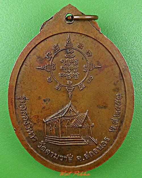 เหรียญหลวงปู่ประสาร วัดคามวาสี สกลนคร .D497.