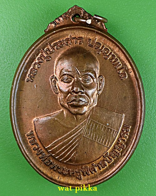 เหรียญหลวงปู่ประสาร วัดคามวาสี สกลนคร .D497.*