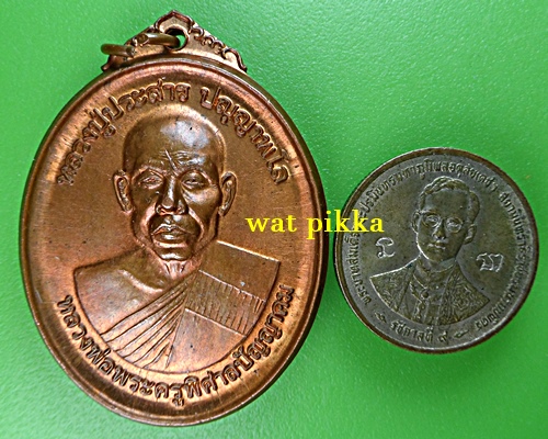 เหรียญหลวงปู่ประสาร วัดคามวาสี สกลนคร .D497.*