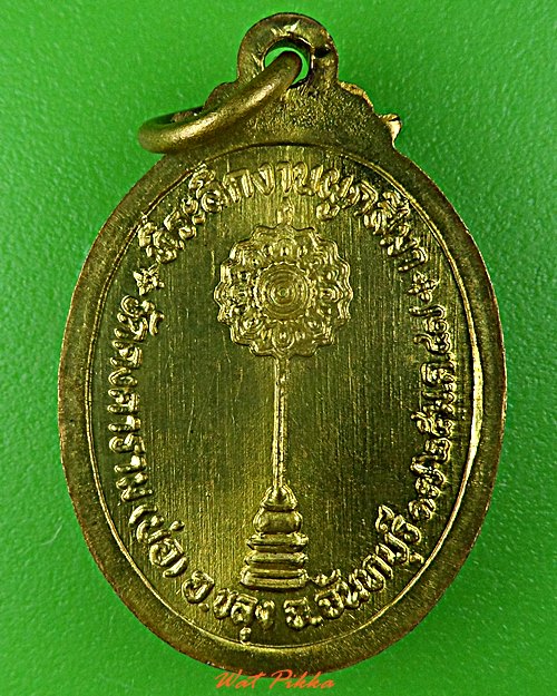 เหรียญพระครูวิธานสังวรกิจ วัดคงคาราม จันทบุรี .D504.