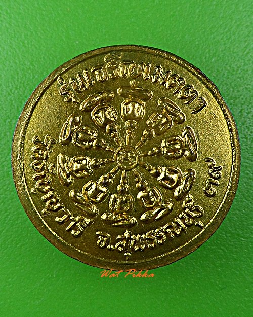 เหรียญหลวงพ่อเจริญ วัดหนองนา สุพรรณบุรี .D506.