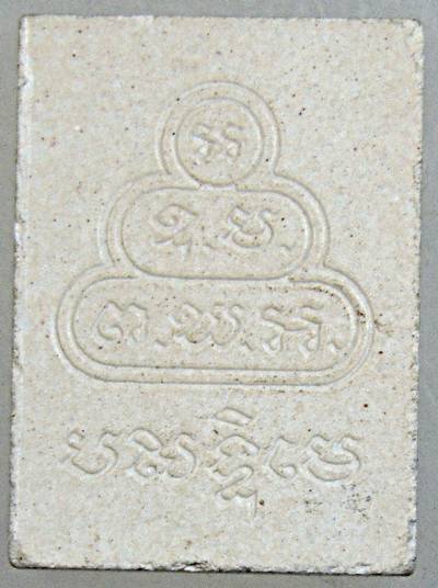 พระนาคปรกท่านเจ้าคุณนรฯ ยุคหลัง พิมพ์เล็ก