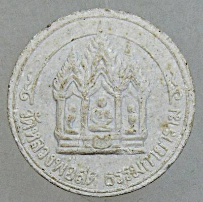 พระผงจันทร์ลอยรุ่นแรกหลวงพ่อสด วัดหลวงพ่อสดธรรมกายาราม มวลสารพระวัดปากน้ำ รุ่น 1-2-3 เส้นเกศา