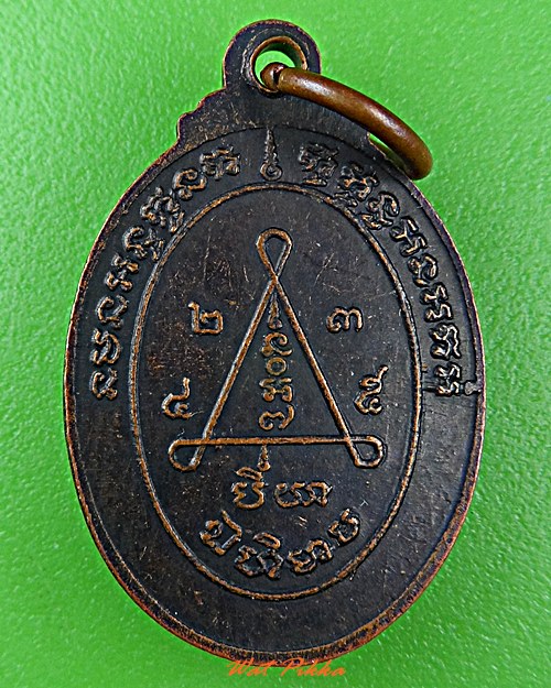 เหรียญหลวงพ่อสง่า วัดหนองม่วง ราชบุรี .D557.