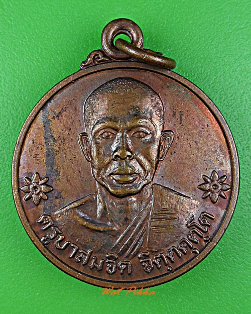 เหรียญครูบาสมจิต วัดสะแล่ง แพร่ .D561.