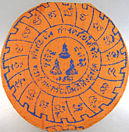 ผ้ายันต์ธงผ้ากาสาวพัสตร์ ยันต์รัตนจักรชัยสิทธิ์ หลวงปู่ชื้น วัดญาณเสน ขนาดพกพา ความศักดิ์สิทธิ์เป็นท