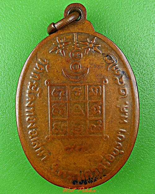 เหรียญหลวงพ่อปี วัดกระโดงทอง อยุธยา .D569.