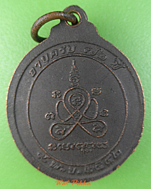 เหรียญหลวงพ่อสิงห์ วัดศรีสุข มหาสารคาม .D586.*