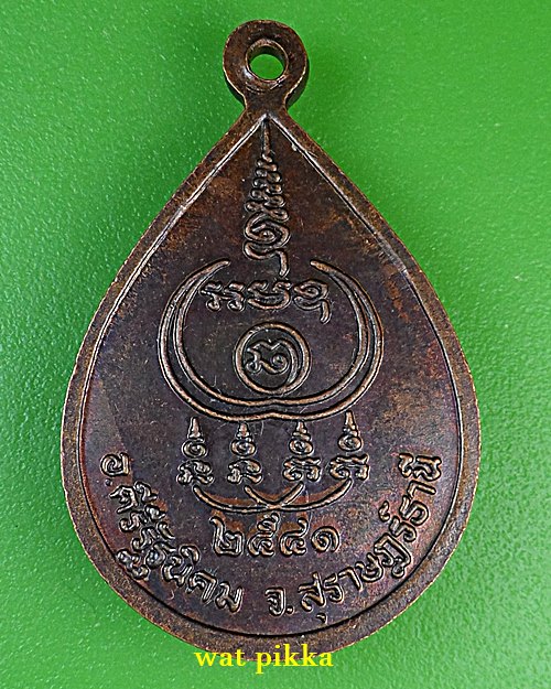  เหรียญหลวงพ่อฟุ้ง วัดปราการ สุราษฎร์ธานี .D590.