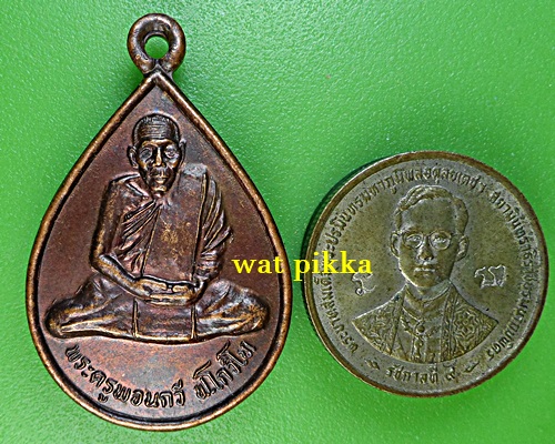  เหรียญหลวงพ่อฟุ้ง วัดปราการ สุราษฎร์ธานี .D590.