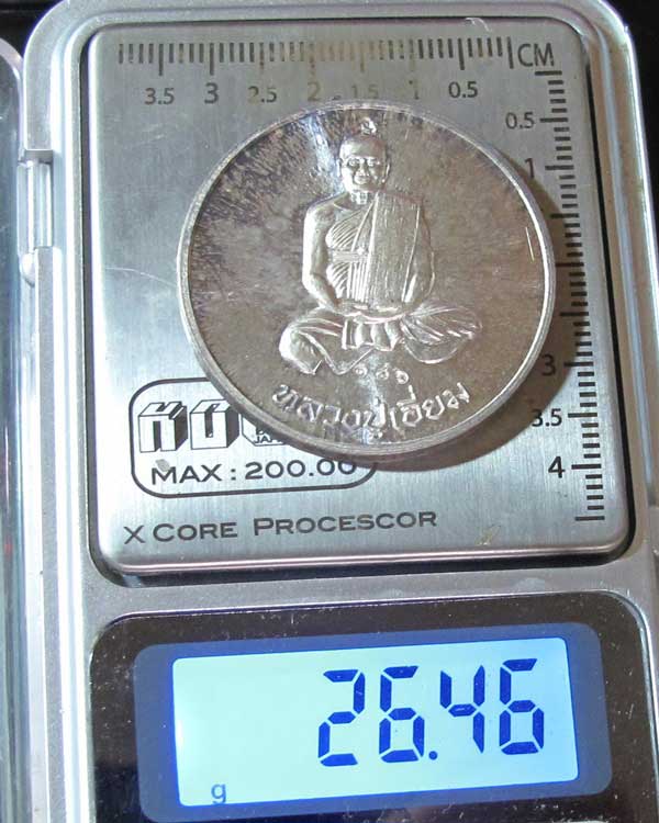 เหรียญจิ๊กโก๋ หลวงปู่เอี่ยม วัดสะพานสูง รุ่น มหามงคล ๕๘ เนื้ อเงิน กล่องเดิม