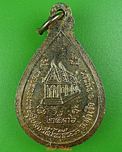 เหรียญหลวงพ่อตั๋ง วัดโพธิ์เอน อยุธยา .D602.