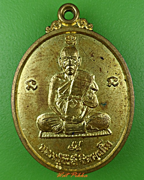 เหรียญรุ่น๑หลวงปู่บัวลี วัดบ้านหนองโก มหาสารคาม .D613.