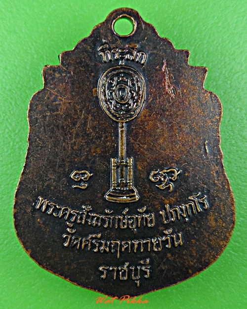 เหรียญหลวงพ่ออุทัย วัดเกาะตาพุด ราชบุรี .D619.