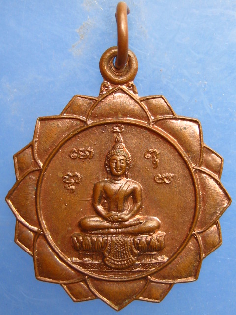 เหรียญพระพุทธ หลัง หลวงพ่อน้อย วัดโพธิ์สระโสภณ อ่างทอง ปี2529