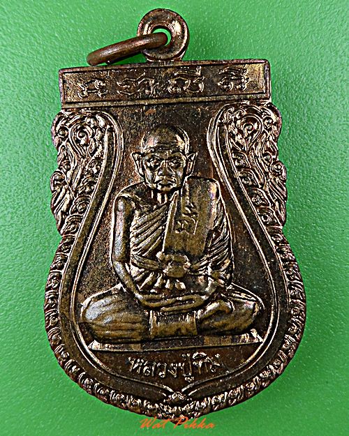 เหรียญหลวงปู่ทิม วัดพระขาว อยุธยา .D623.