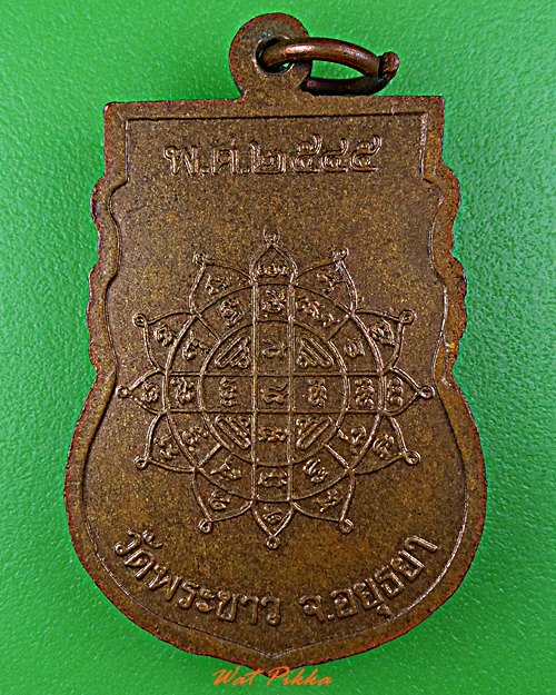 เหรียญหลวงปู่ทิม วัดพระขาว อยุธยา .D623.