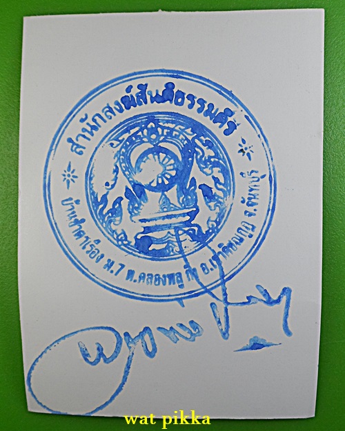 พระผงขุนแผนหลวงพ่อโสต วัดเขาหินโค่ง จันทบุรี .D624..