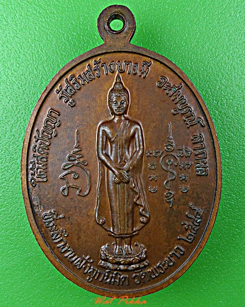 เหรียญหลวงปู่ทิม วัดพระขาว อยุธยา .D626.