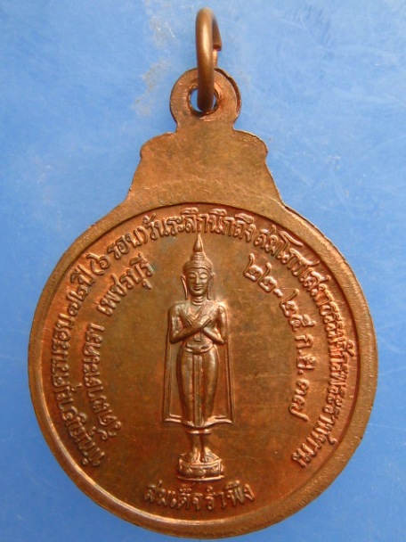 เหรียญพระพุทธ วัดเขาตะเครา เพชรบุรี ปี2537