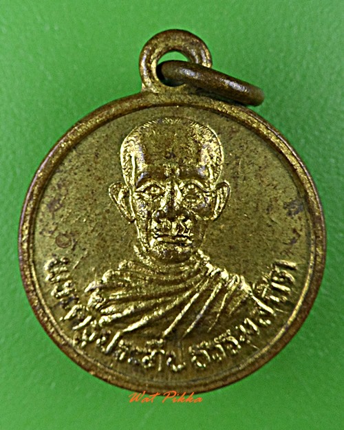 เหรียญหลวงพ่อชอบ วัดเขารางเสือ ราชบุรี .D635.