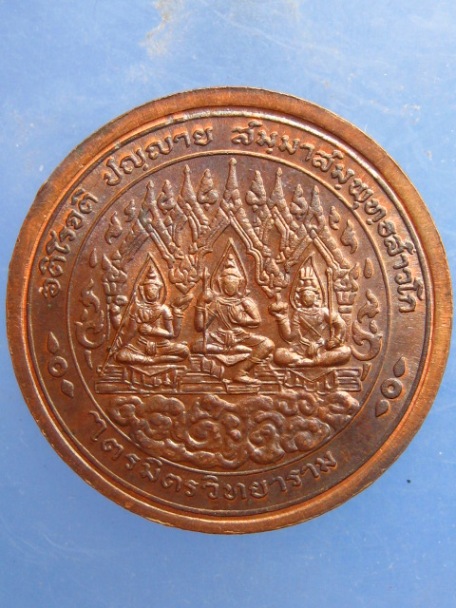 เหรียญหลวงพ่อทองคำ วัดไตรมิตร กรุงเทพฯ