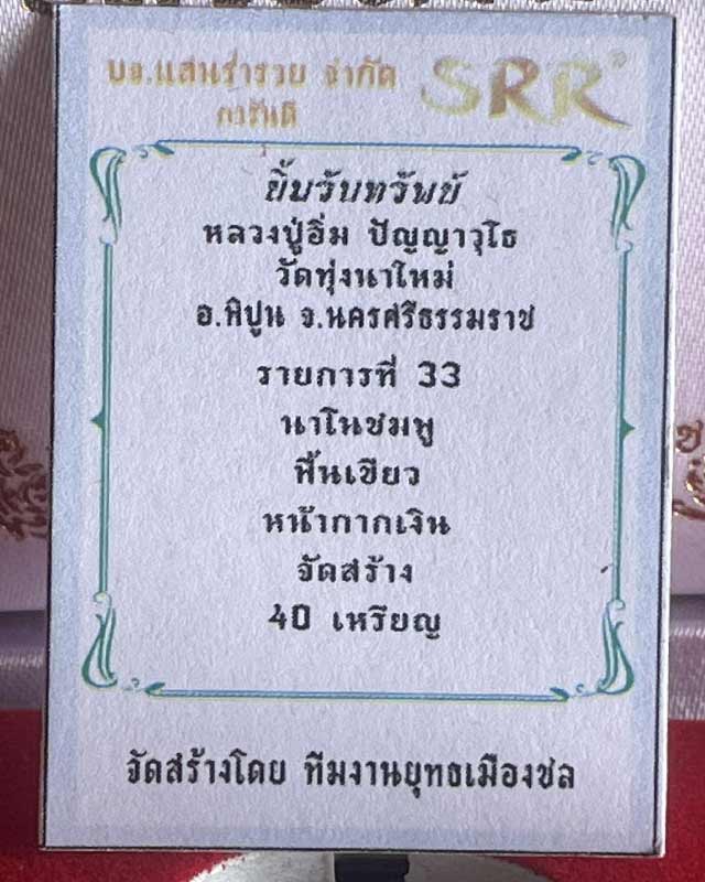 หลวงปู่อิ่ม วัดทุ่งนาใหม่ จ.นครศรีธรรมราช หลวงปู่อิ่ม