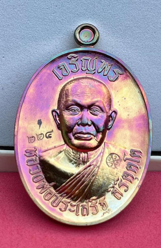 เหรียญหลวงพ่อประเสริฐ สิริคุตโต วัดป่าเวฬุวันอรัญวาสี จ.อุบลราชธานี ศิษย์ผู้น้องหลวงปู่จื่อ ทั้งสองเ