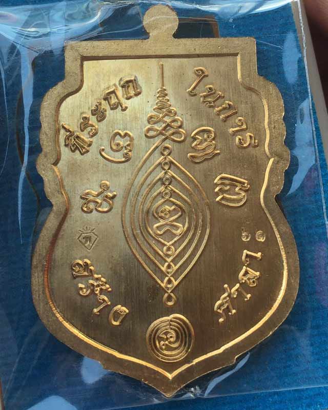 หลวงพ่อพัฒน์ ปุญฺญกาโม วัดห้วยด้วน จ.นครสวรรค์ รุ่น ที่ระลึกสร้างศาลา ปี 2563 เลข 61