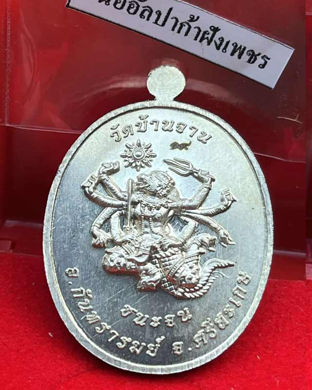 เหรียญมนต์พระกาฬ รุ่นชนะจน หลวงปู่หมุน วัดบ้านจาน ศรีษะเกษ เนื้ออัลปาก้า ฝังเพชร